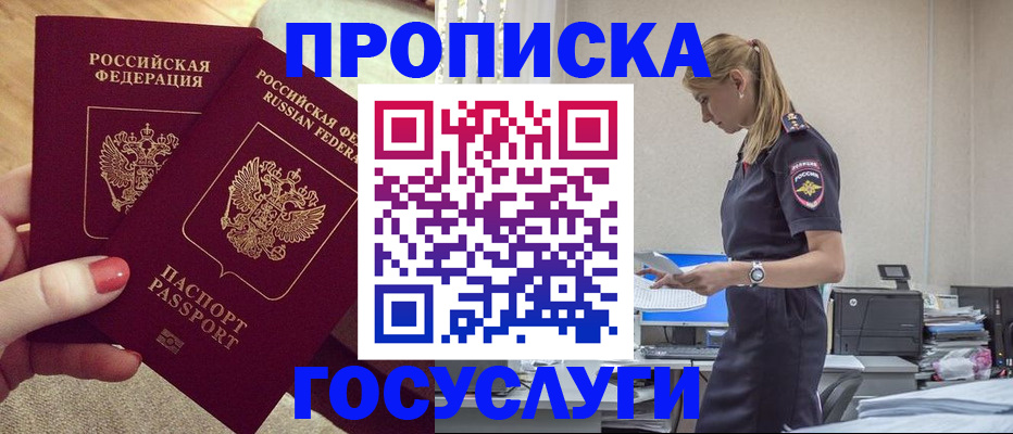 прописка поиск в Боготоле