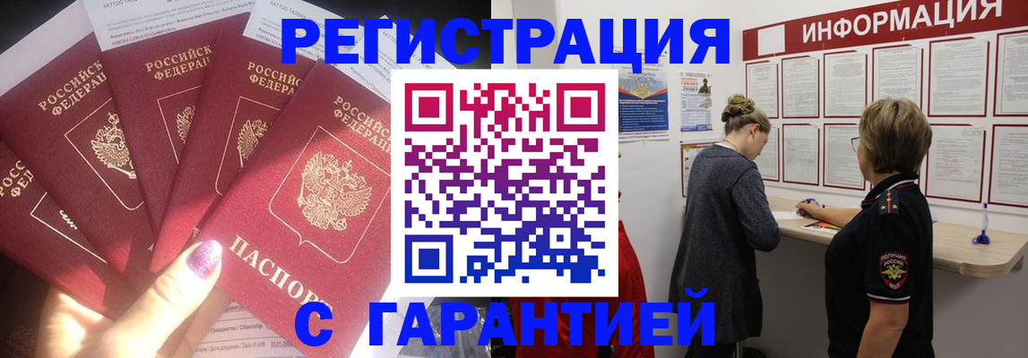 прописка гарантия в Боготоле