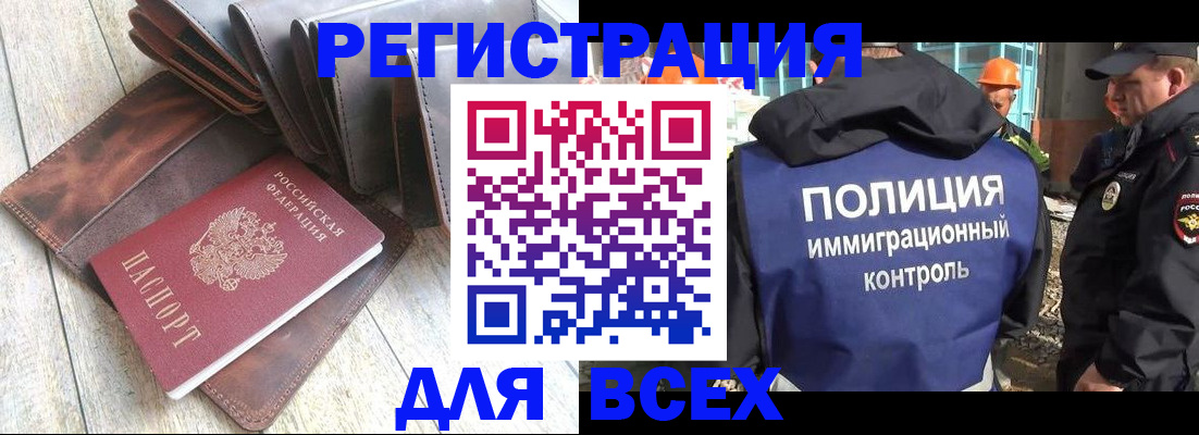 временная регистрация купить в Боготоле
